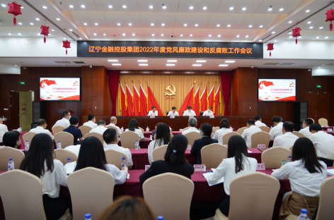 公司召开2022年度党风廉政建设 和反腐败工作会议