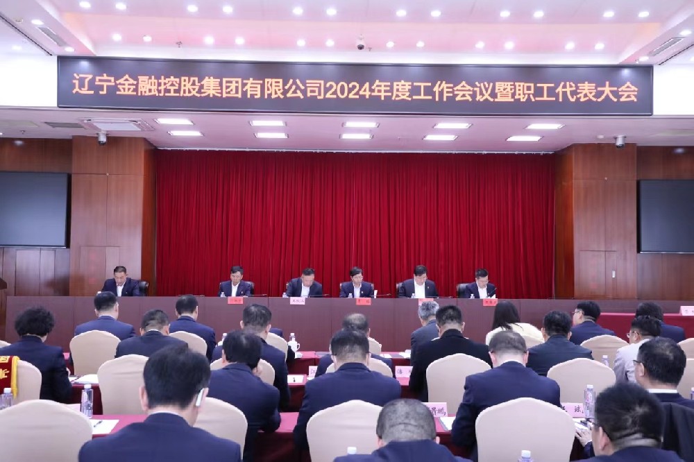 NO钱包召开2024年度工作会议暨职工代表大会