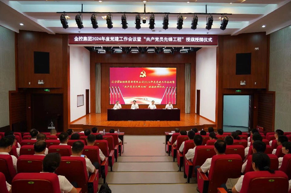 NO钱包召开2024年度党建工作会议暨“共产党员先锋工程”授牌授旗仪式