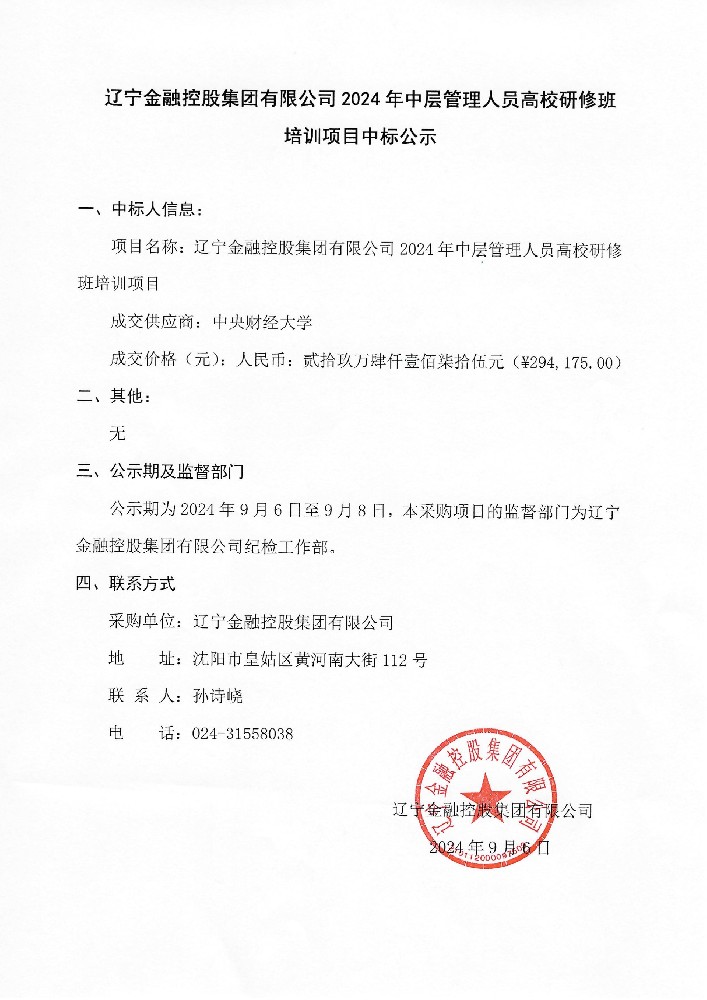 NO钱包有限公司2024年中层管理人员高校研修班培训项目中标公示