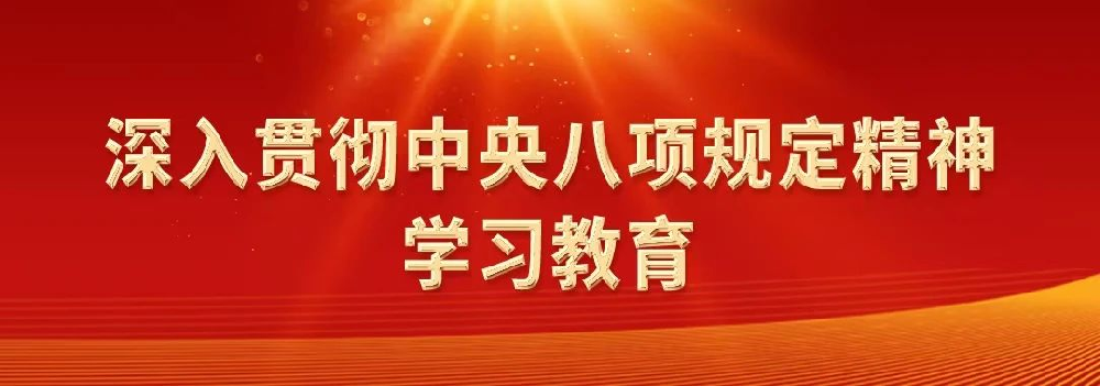 深入贯彻中央八项规定精神系列评论之七：坚持正风肃纪反腐相贯通
