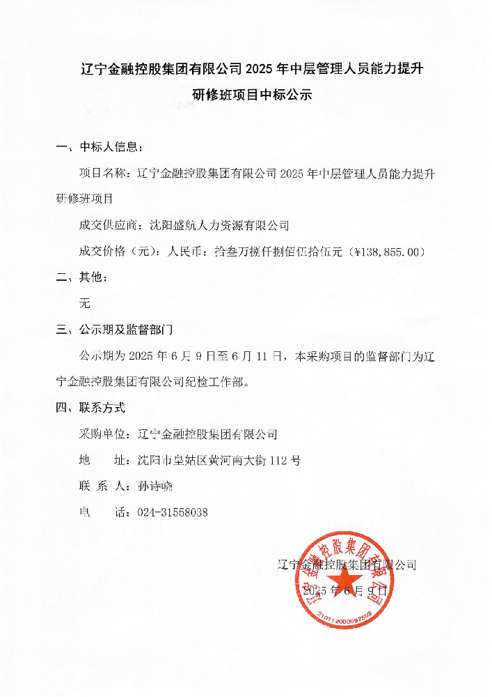 NO钱包有限公司2025年中层管理人员能力提升研修班项目中标公示